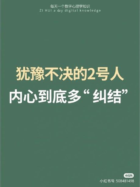 犹豫是什么意思，犹豫是什么意思及如何摆脱犹豫不决