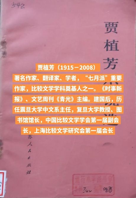 贾植芳：当代诗人中最具时代气息的一位