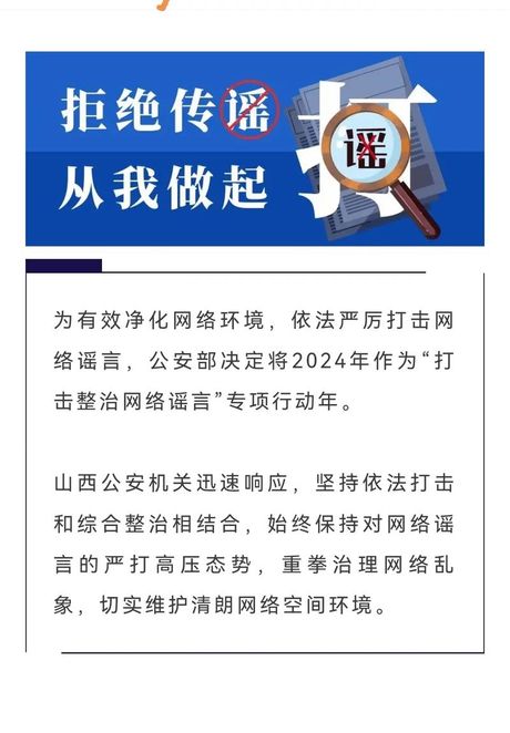 打击网络谣言，打击网络谣言 工作已取得阶段性成果