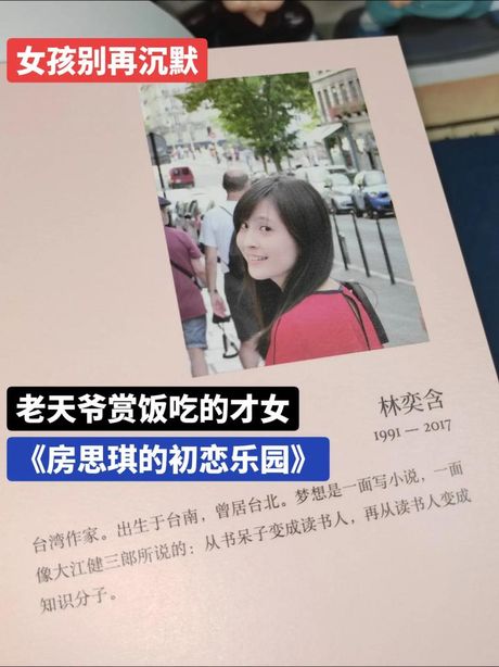 林碧琪，《女儿们的恋爱》改编自著名网络小说家林碧琪的小说