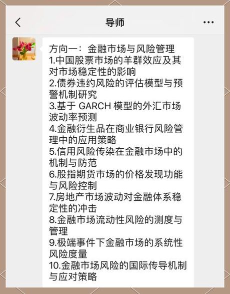 金融管理专业，金融管理专业探究: 投资金融行业的利弊