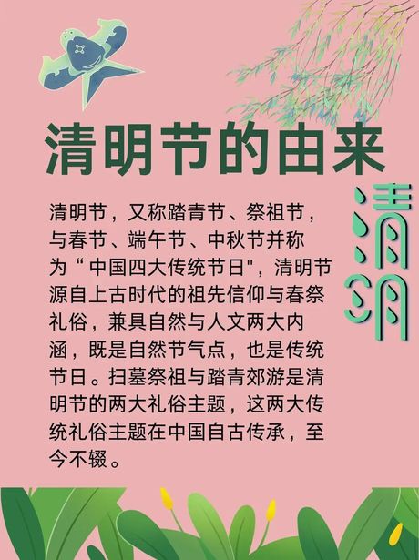 清明节的由来50字