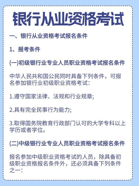 银行从业资格考试报名官网入口，2021年银行从业资格考试报名官网入口 | 报名时间及费用