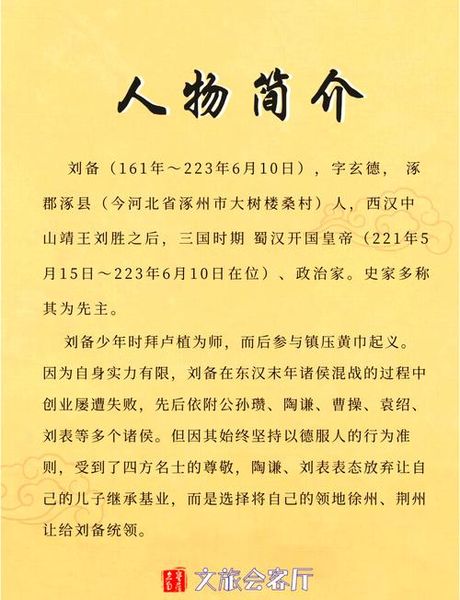 刘备文学：历史人物与文学创作的交融