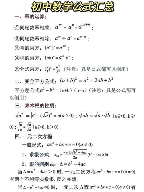 初中数学所有公式，初中数学所有公式大全