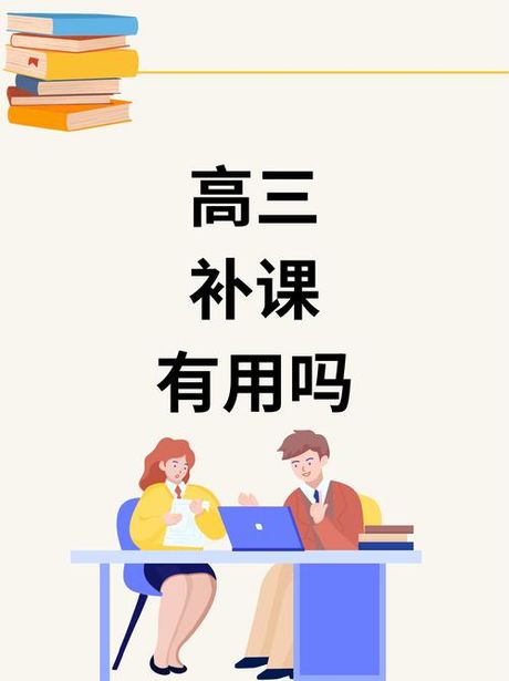 高中补课，高中补课，全面提高成绩，让未来更美好