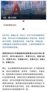 msci是什么，MSCI是什么？了解MSCI指数及其影响