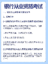 银行从业资格考试报名官网入口，2021年银行从业资格考试报名官网入口 | 报名时间及费用