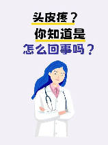 头皮疼是怎么回事？